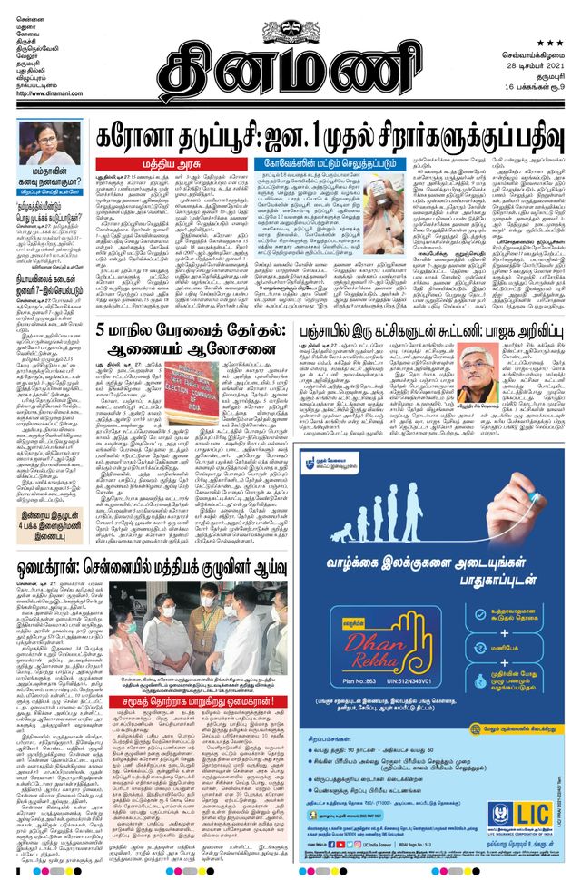 Dinamani Salem