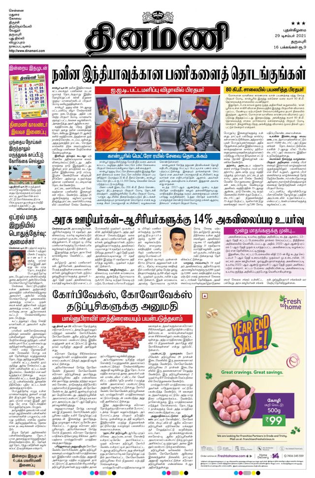 Dinamani Salem