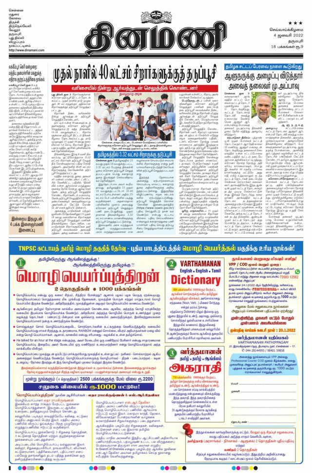 Dinamani Salem