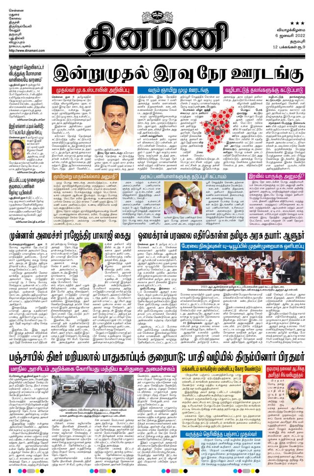 Dinamani Salem