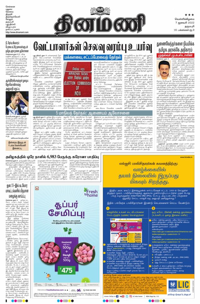 Dinamani Salem
