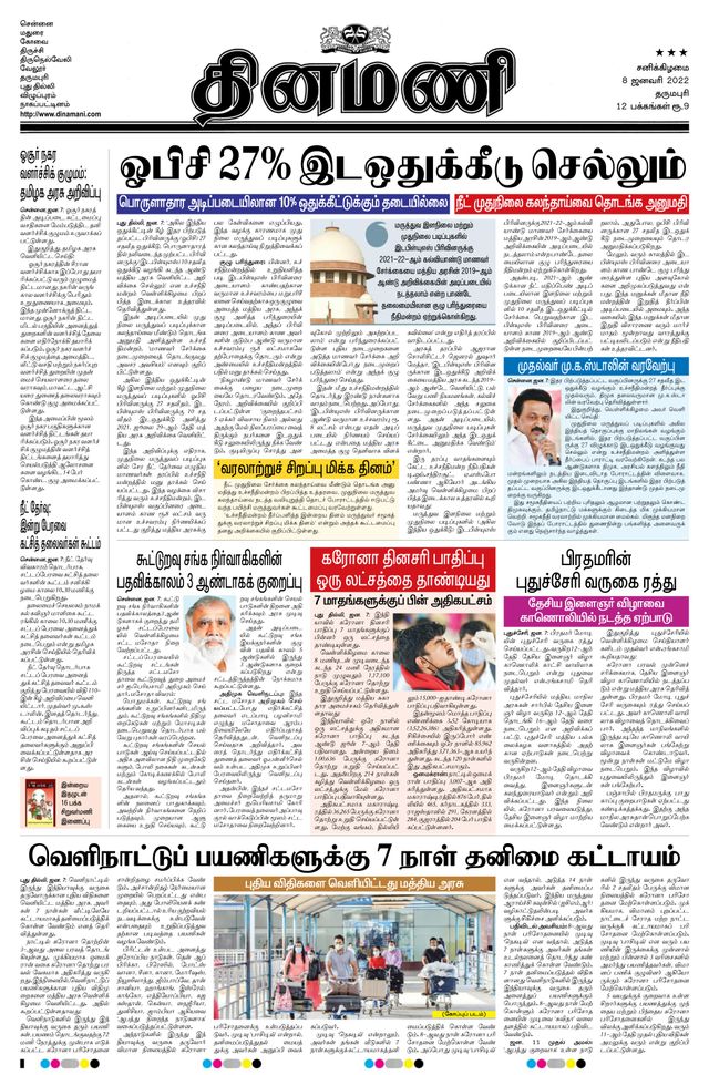 Dinamani Salem