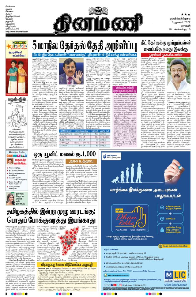 Dinamani Salem