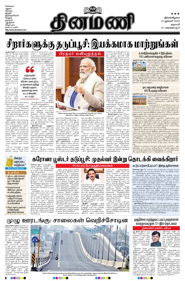 Dinamani Salem