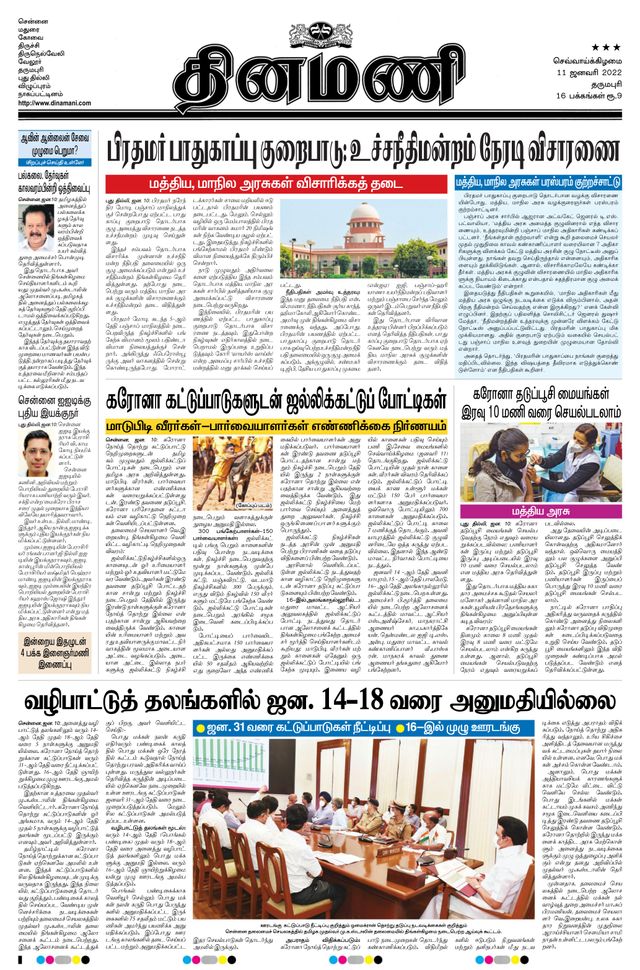 Dinamani Salem