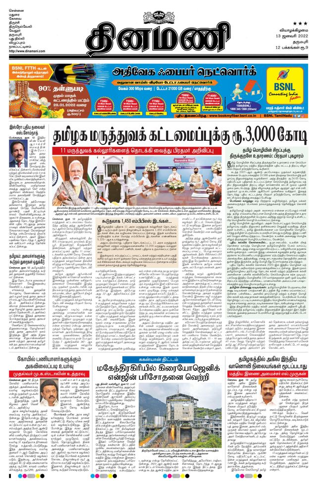 Dinamani Salem