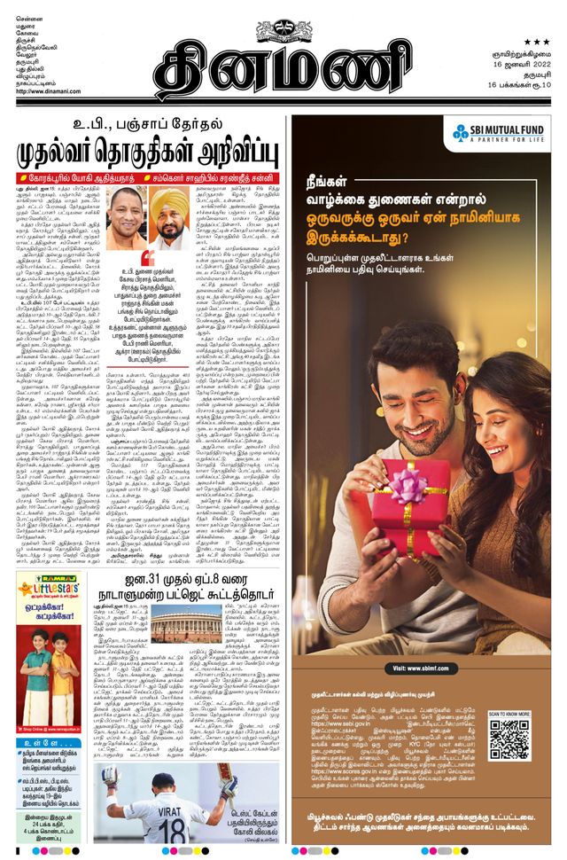 Dinamani Salem