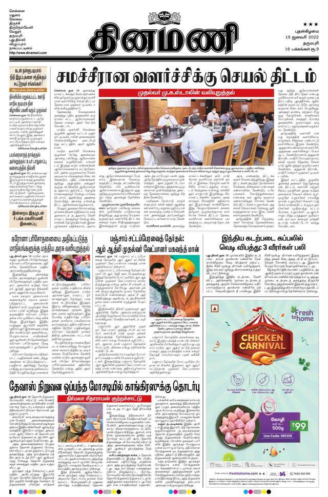 Dinamani Salem