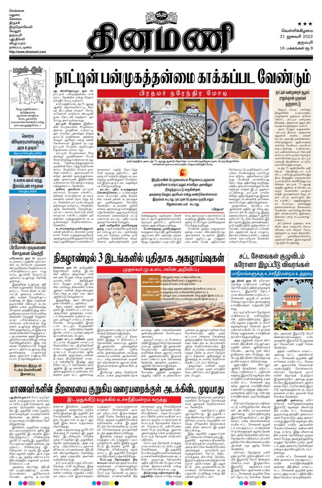 Dinamani Salem