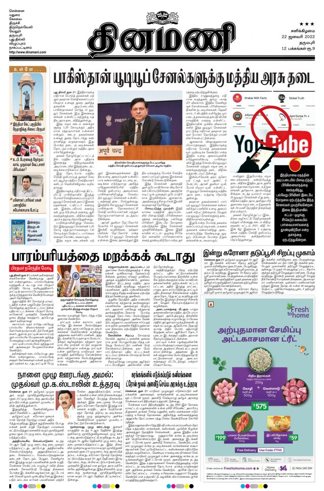 Dinamani Salem