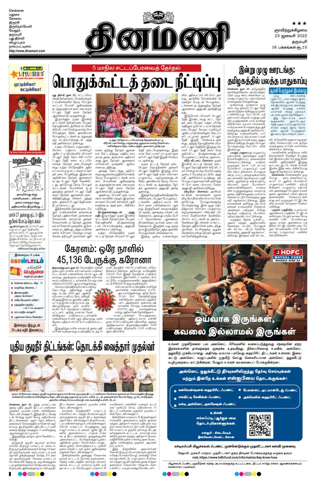 Dinamani Salem