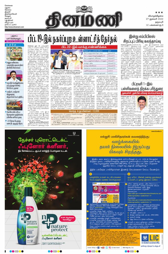 Dinamani Salem