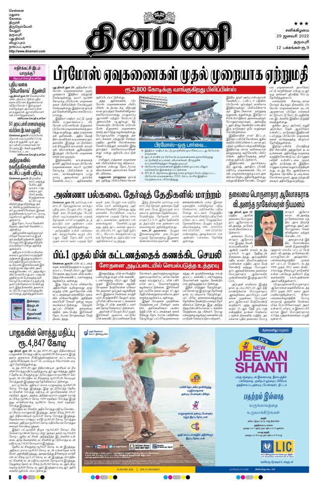 Dinamani Salem