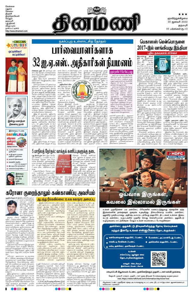 Dinamani Salem
