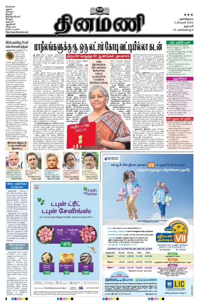 Dinamani Salem