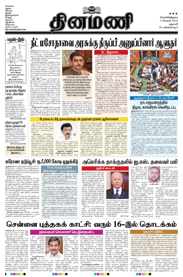 Dinamani Salem