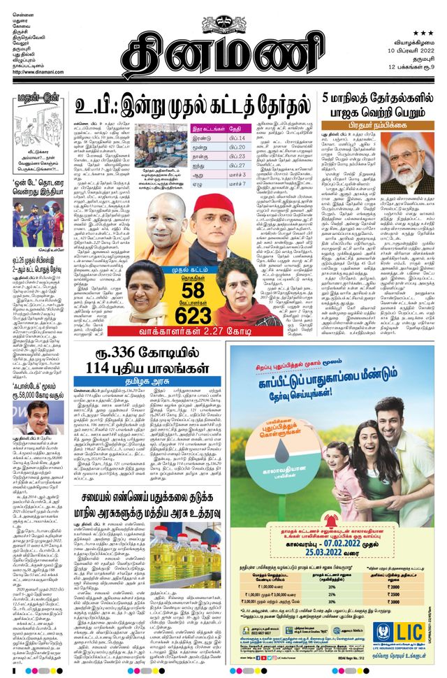 Dinamani Salem