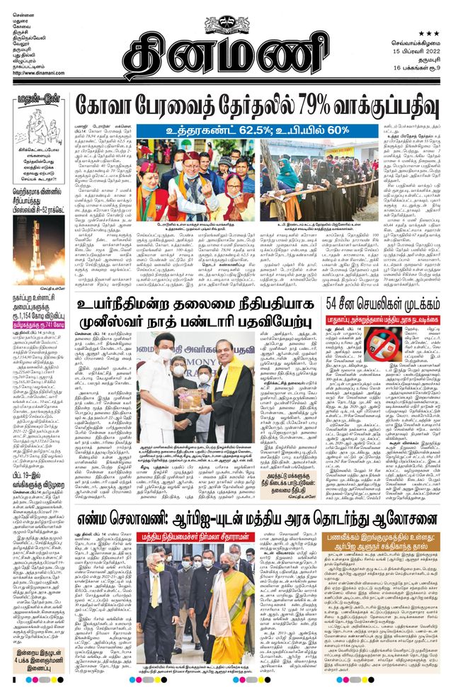 Dinamani Salem
