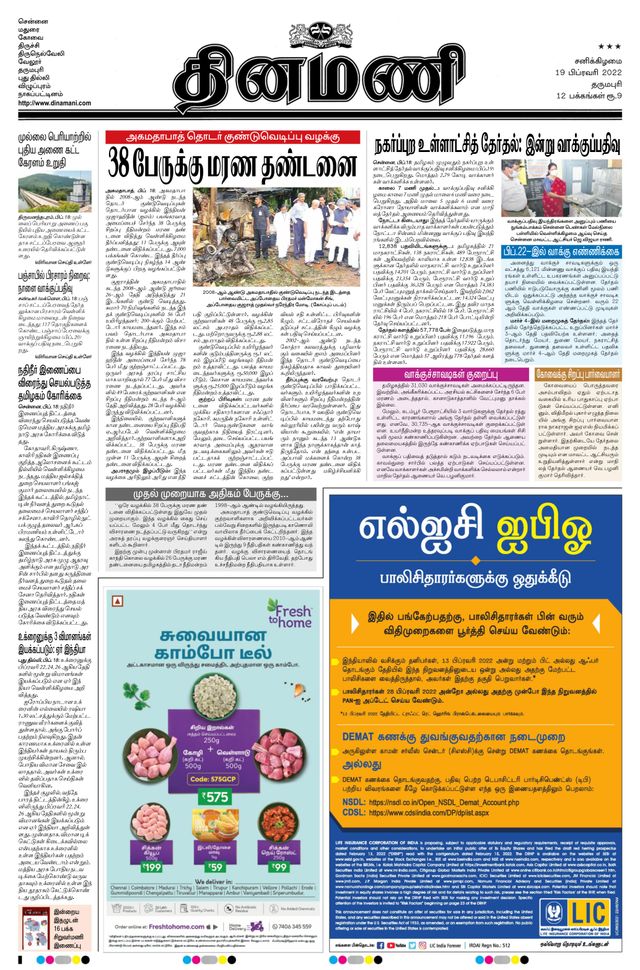 Dinamani Salem