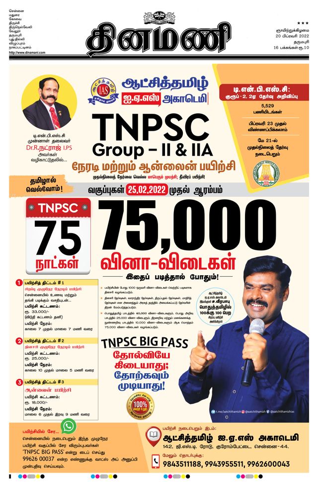 Dinamani Salem