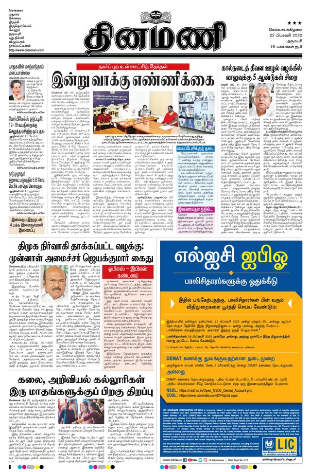 Dinamani Salem