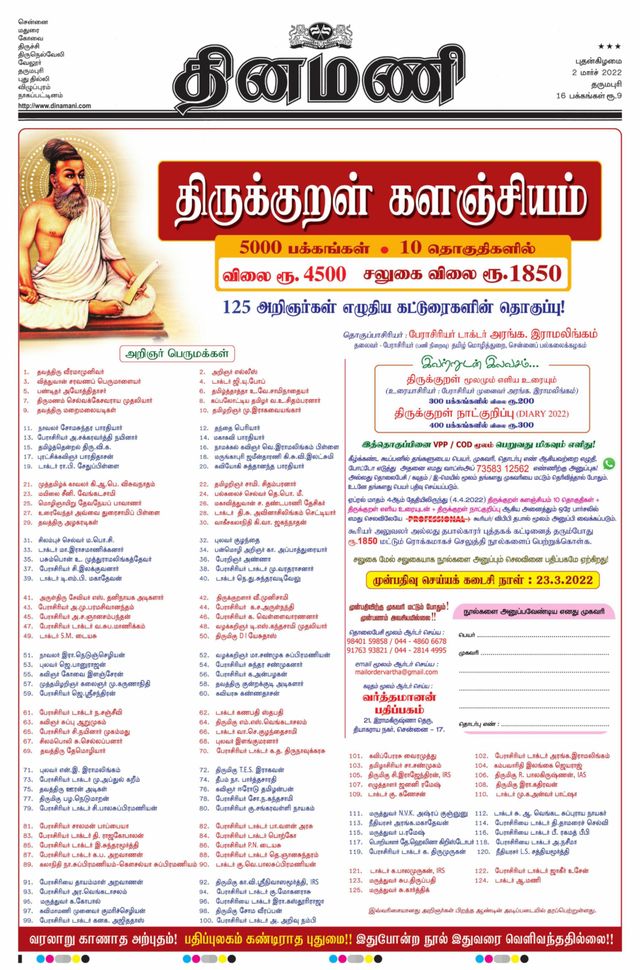 Dinamani Salem
