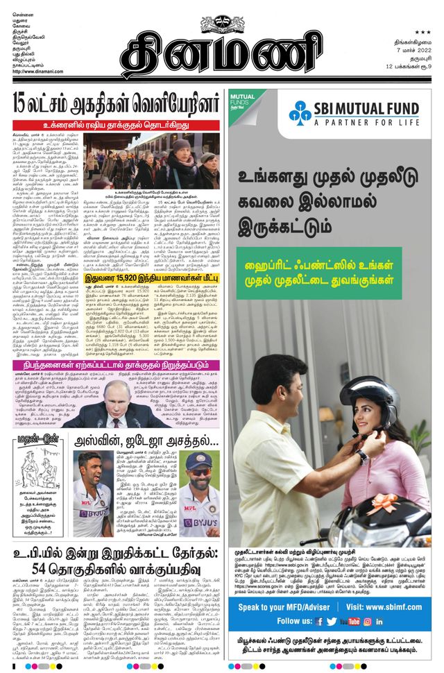 Dinamani Salem