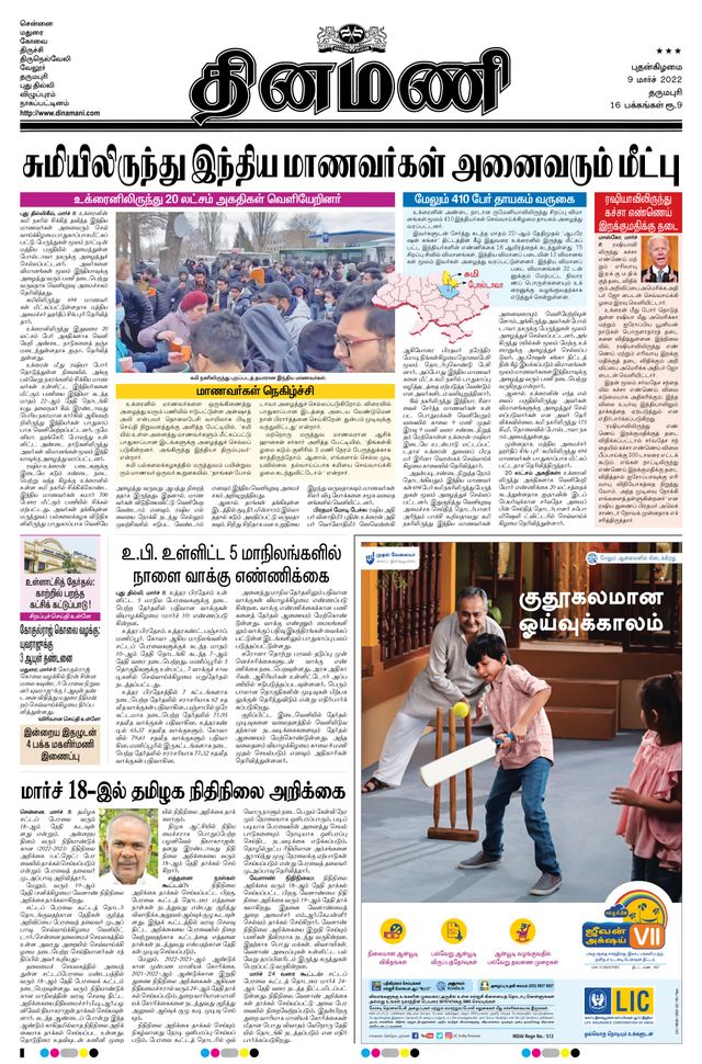 Dinamani Salem