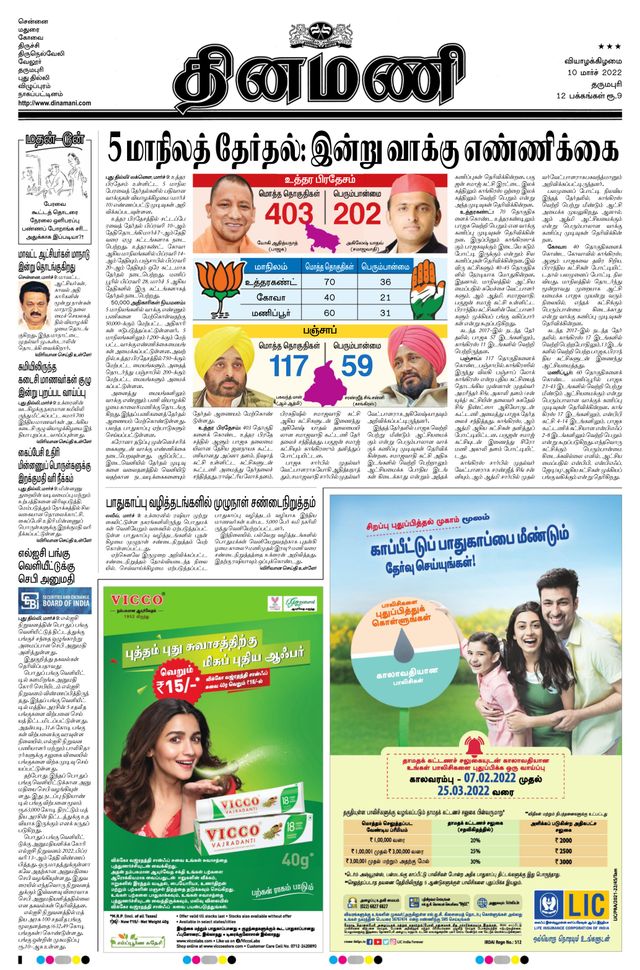Dinamani Salem