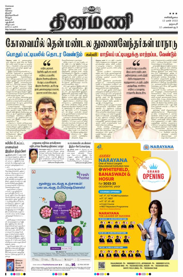 Dinamani Salem