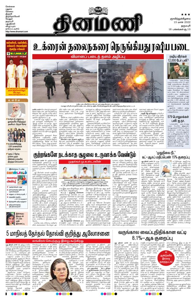 Dinamani Salem