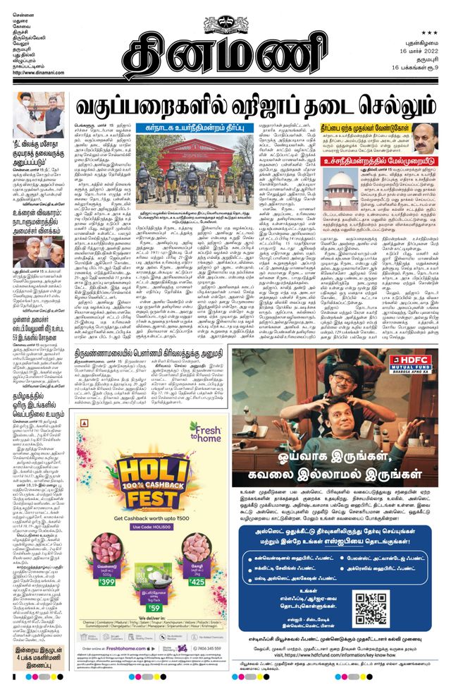 Dinamani Salem