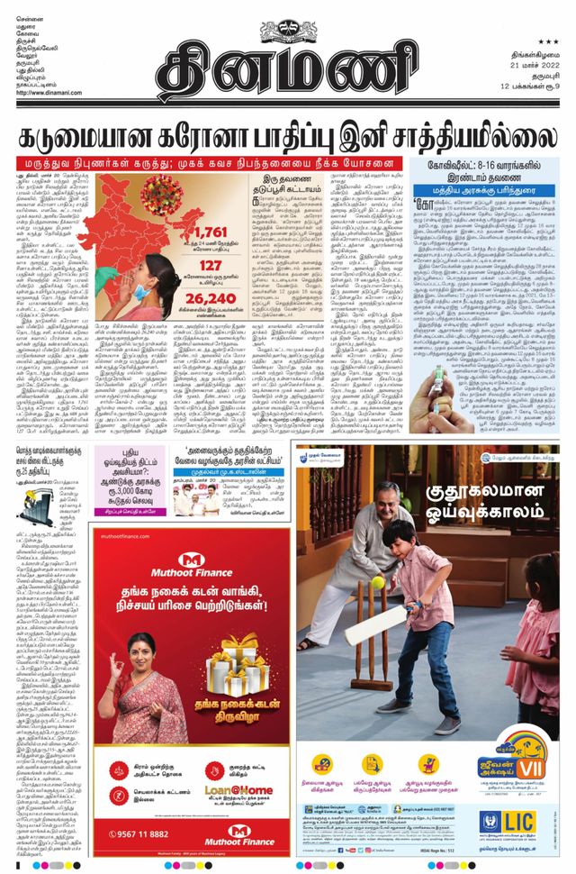 Dinamani Salem