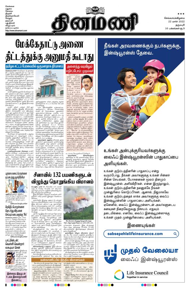 Dinamani Salem