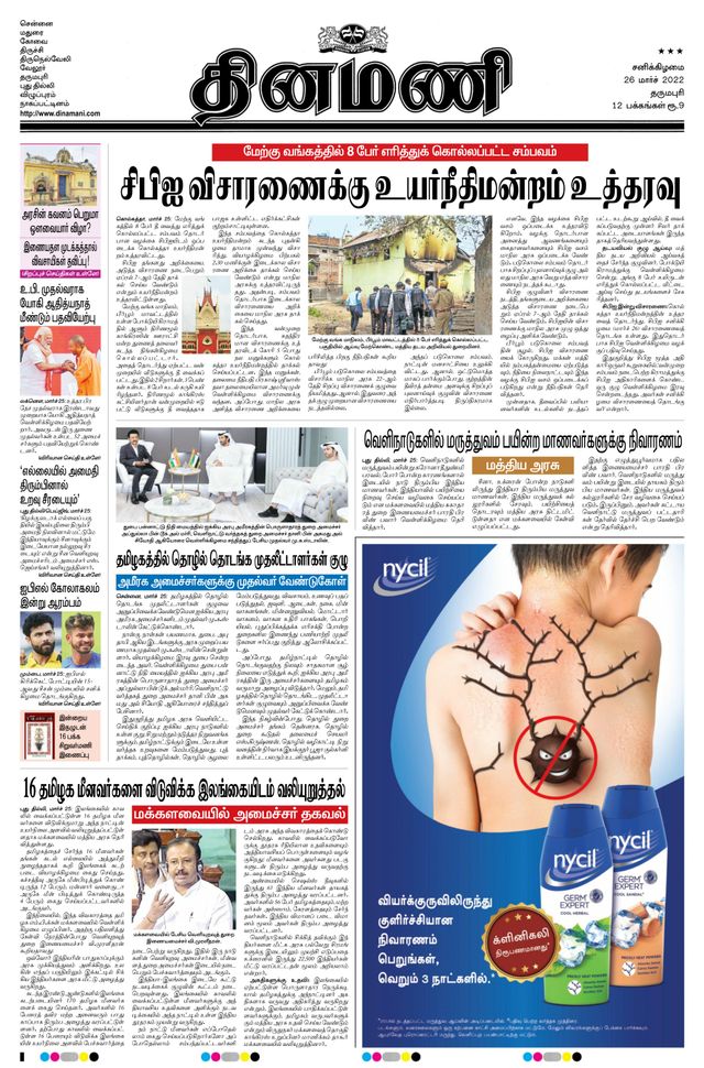 Dinamani Salem