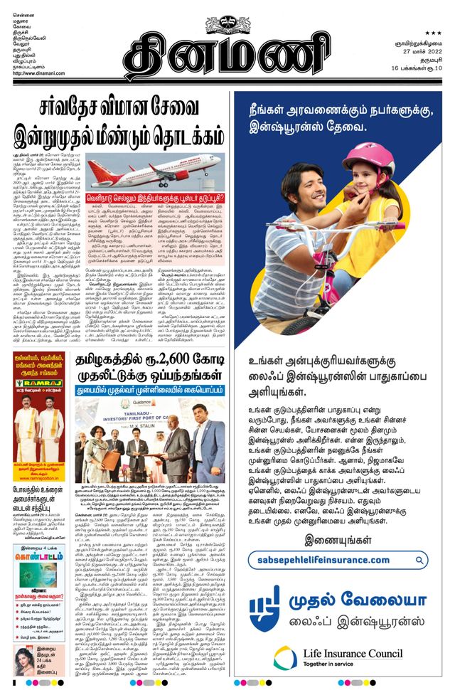 Dinamani Salem