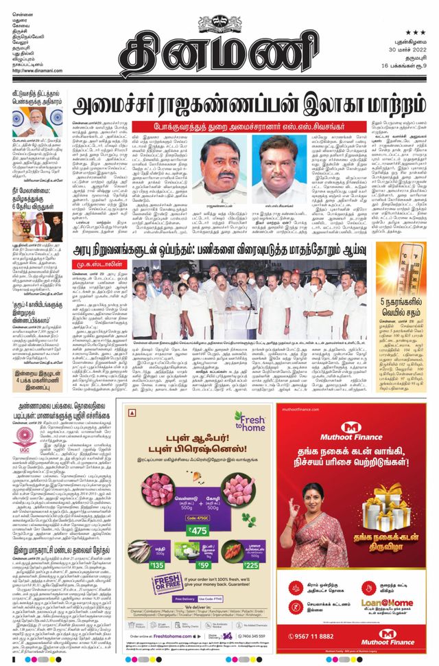 Dinamani Salem