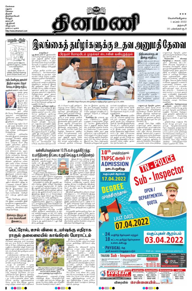 Dinamani Salem