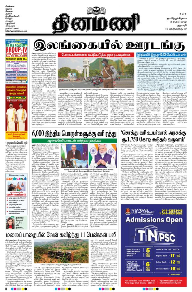Dinamani Salem