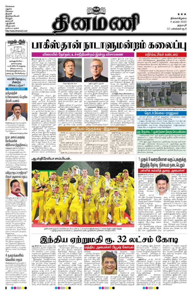 Dinamani Salem