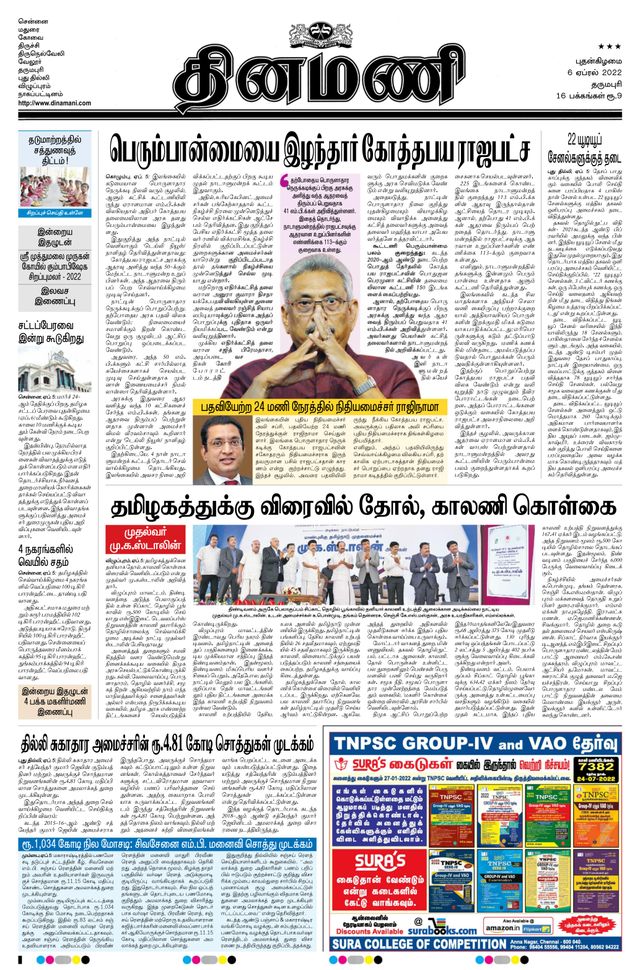 Dinamani Salem
