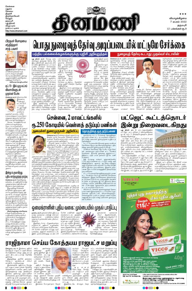 Dinamani Salem