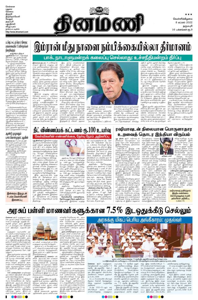 Dinamani Salem