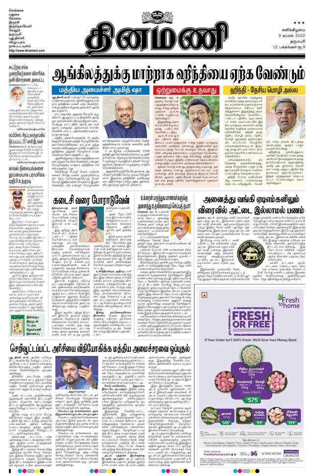 Dinamani Salem