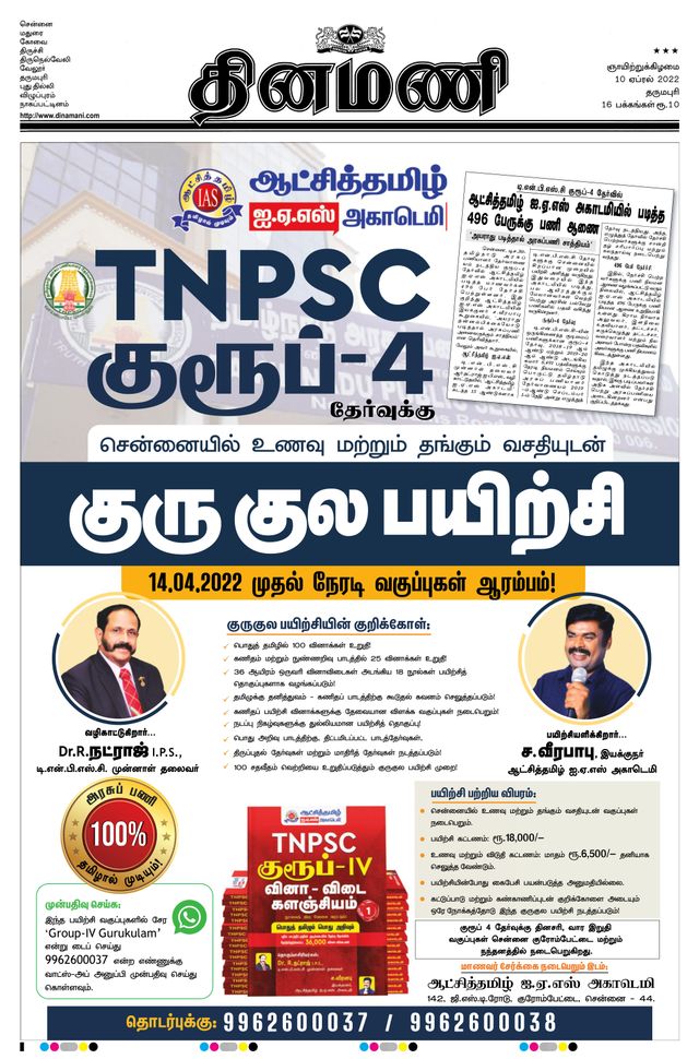 Dinamani Salem