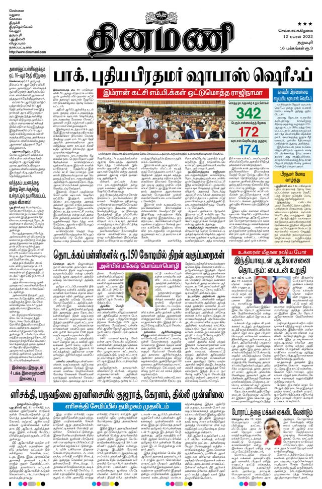 Dinamani Salem