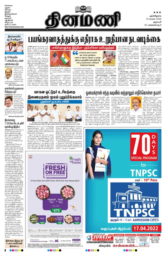 Dinamani Salem