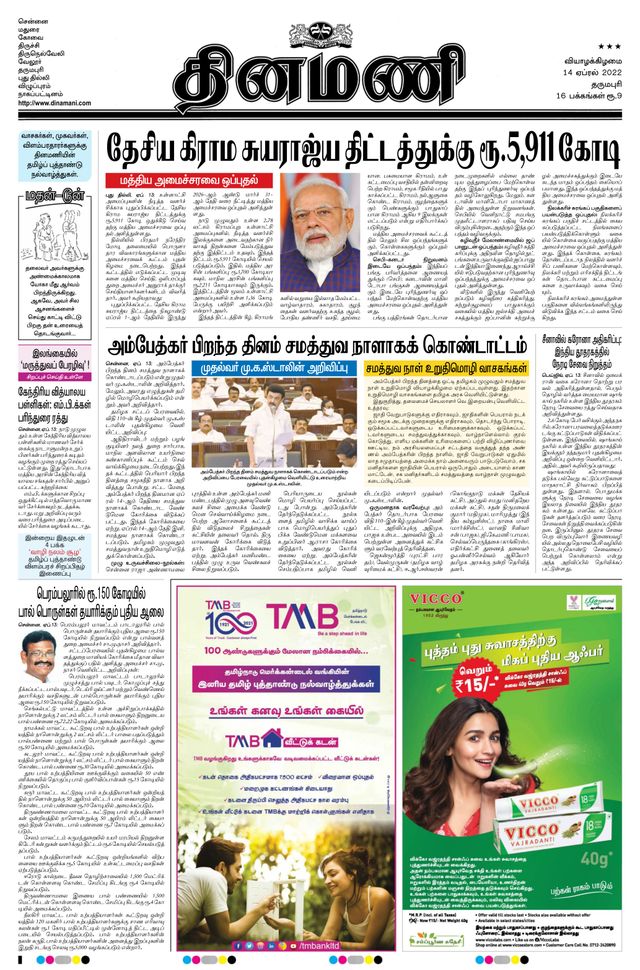 Dinamani Salem