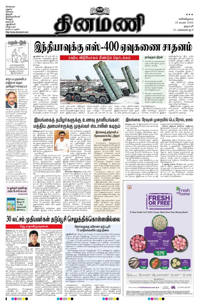 Dinamani Salem