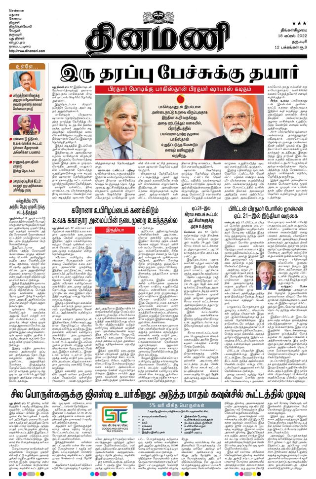 Dinamani Salem